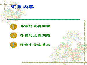 最新：医院评审护理部分疑点及难点文档资料.ppt