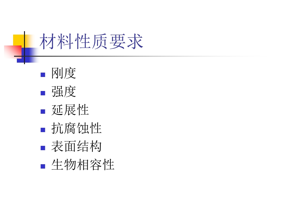 最新骨科器械与内植物PPT文档.ppt_第2页