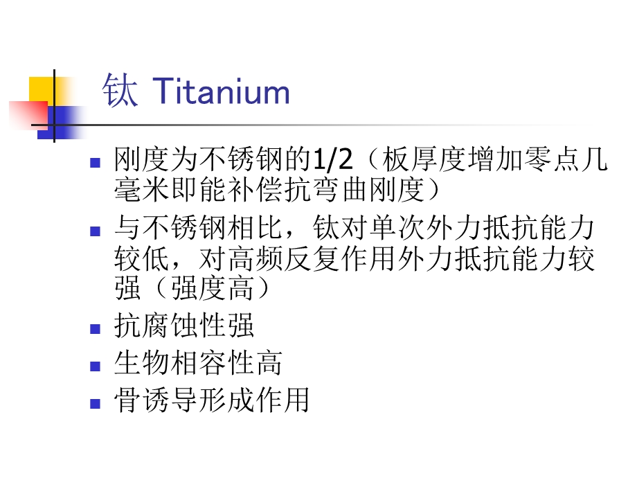 最新骨科器械与内植物PPT文档.ppt_第3页