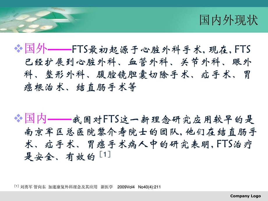 加速康复外科理念及应用[新版]PPT文档资料.ppt_第2页