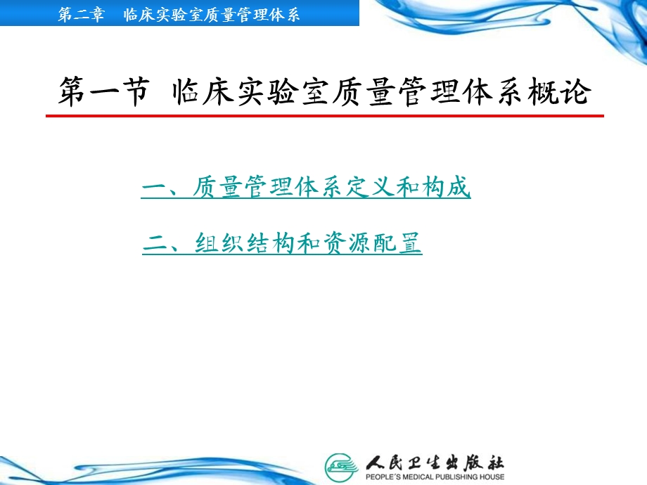 02第二章临床实验室质量管理体系文档资料.ppt_第3页