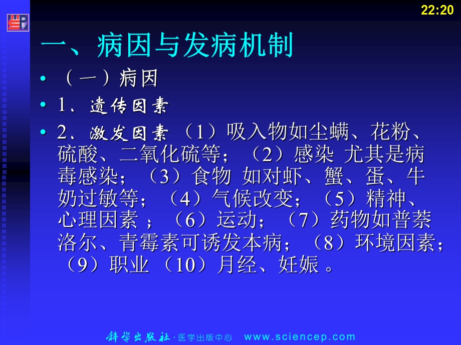 最新：呼吸系统第10节 支气管哮喘文档资料.ppt_第2页