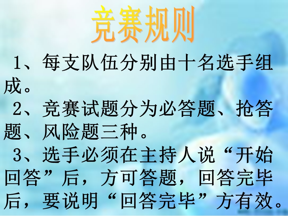 初中语文知识竞赛(要用的).ppt_第3页