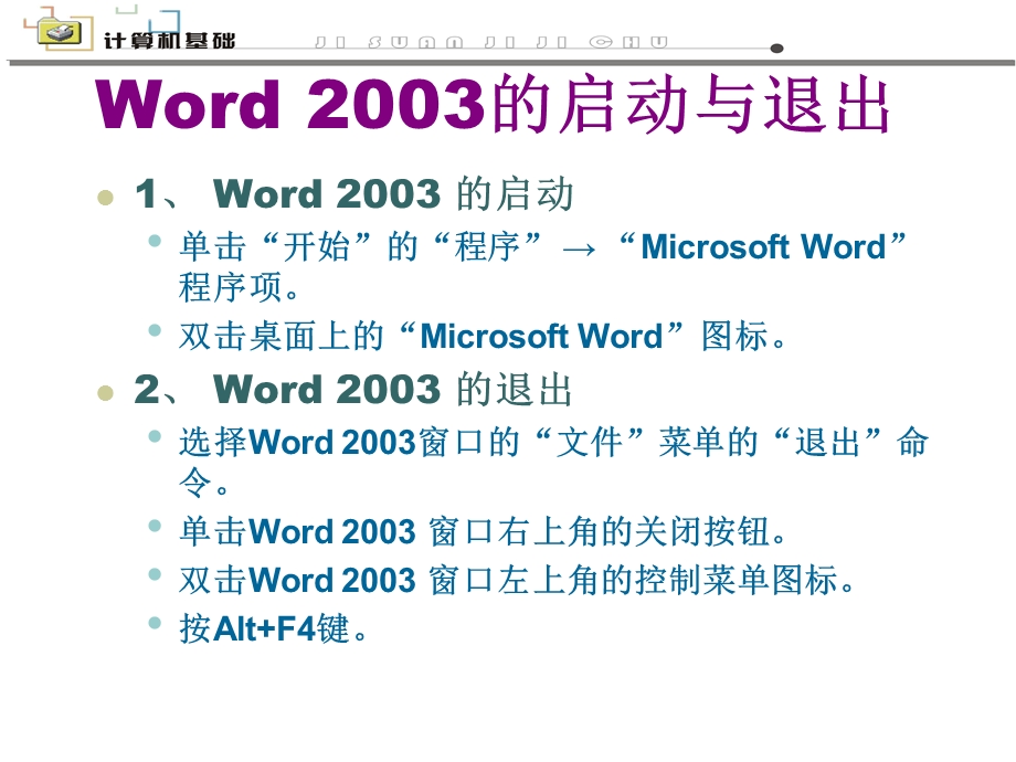 [互联网]Word操作计算机基础一.ppt_第2页