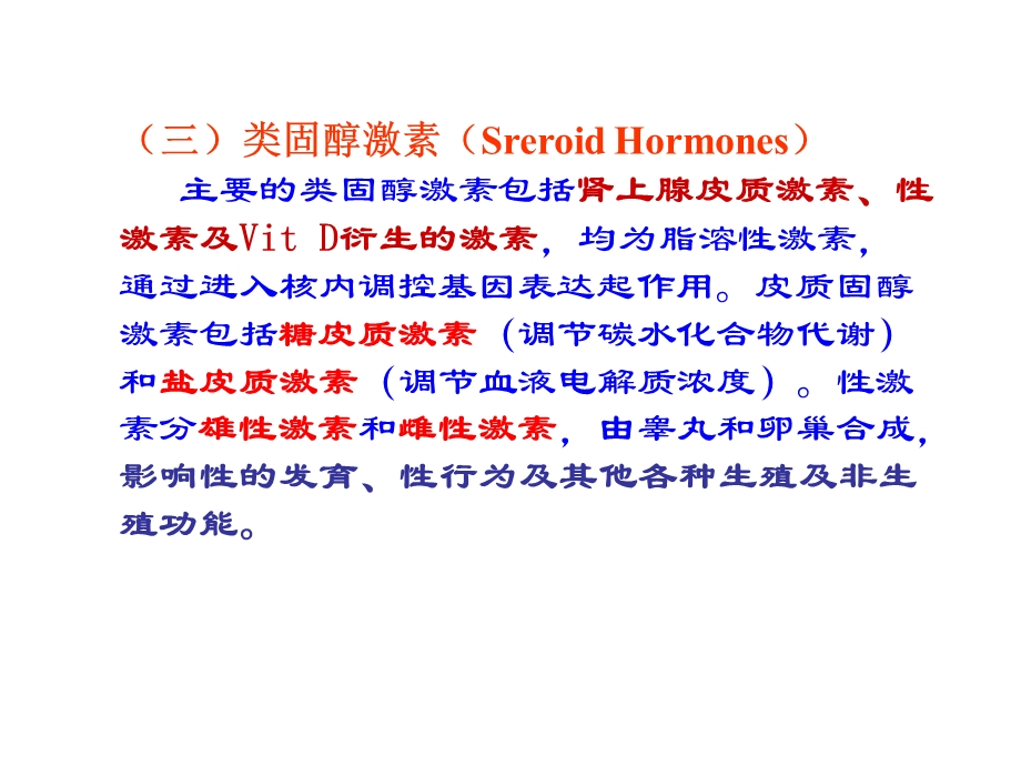 抗生素和激素2文档资料.ppt_第1页