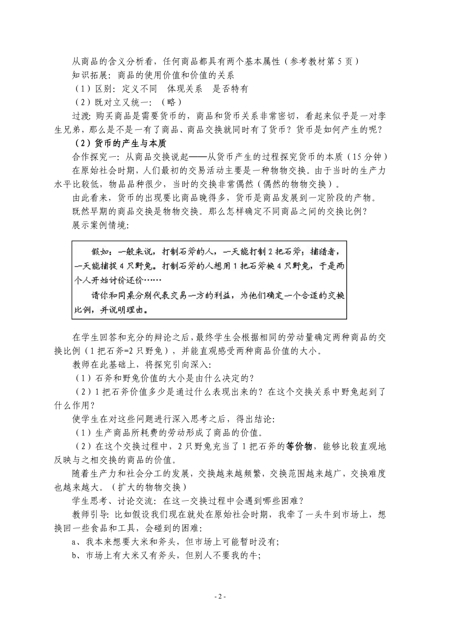 揭开货币的神秘面纱.doc_第2页