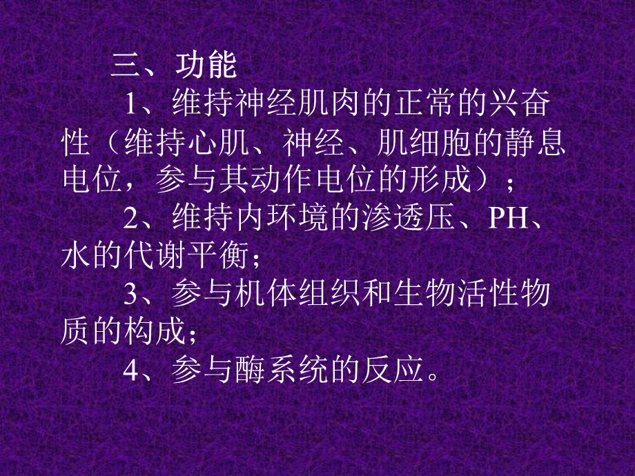 最新第五章脱水与酸中毒教学目的了解机体内环境失调对疾病PPT文档.ppt_第3页