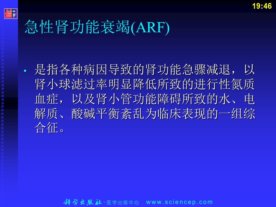 第5急性肾衰竭精选文档.ppt_第1页