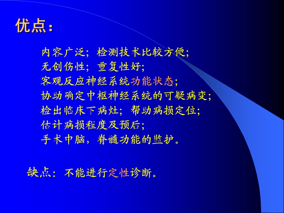 诱发电位的基本知识及临床应用.ppt_第3页