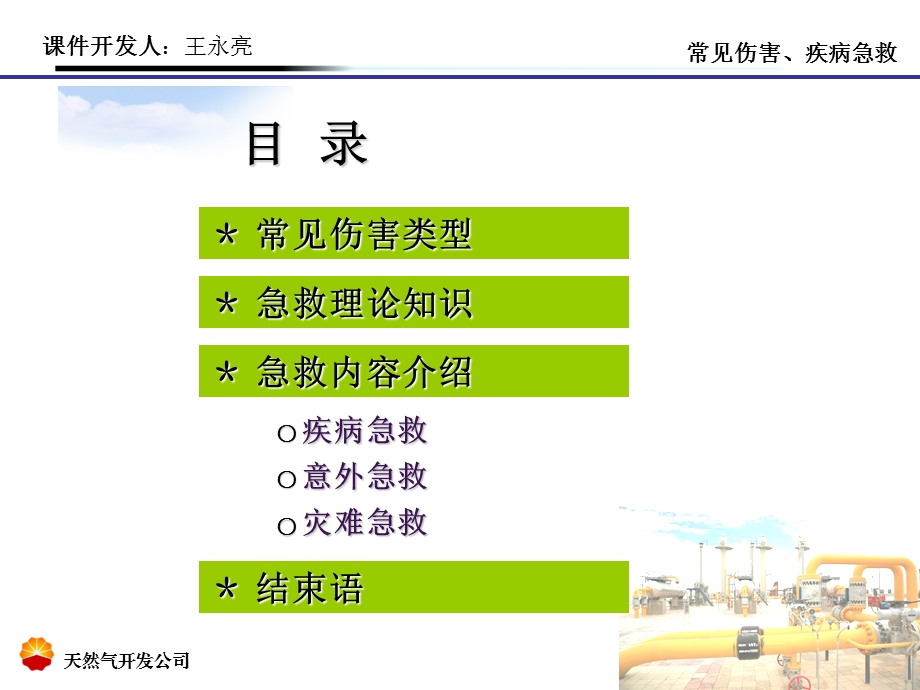 常见伤害、疾病急救PPT文档.ppt_第1页