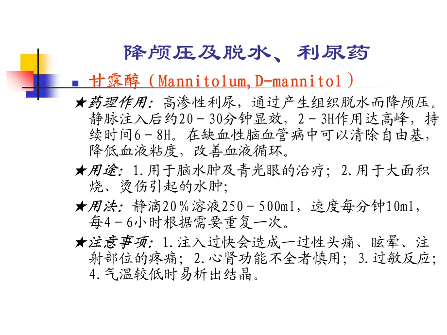 神经内科常用药物简介PPT文档.ppt_第1页