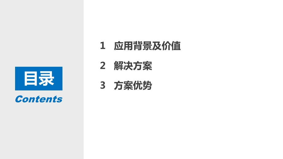 最新医院移动工作平台蓝信解决方案PPT文档.ppt_第1页