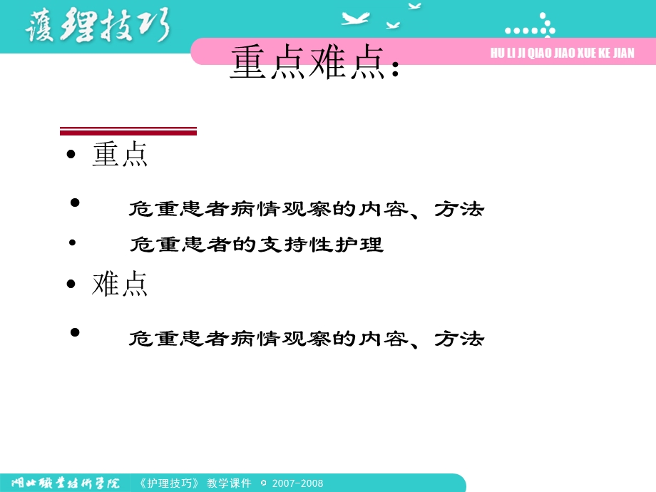 病情观察及危重患者的抢救和护理 第一讲文档资料.ppt_第2页