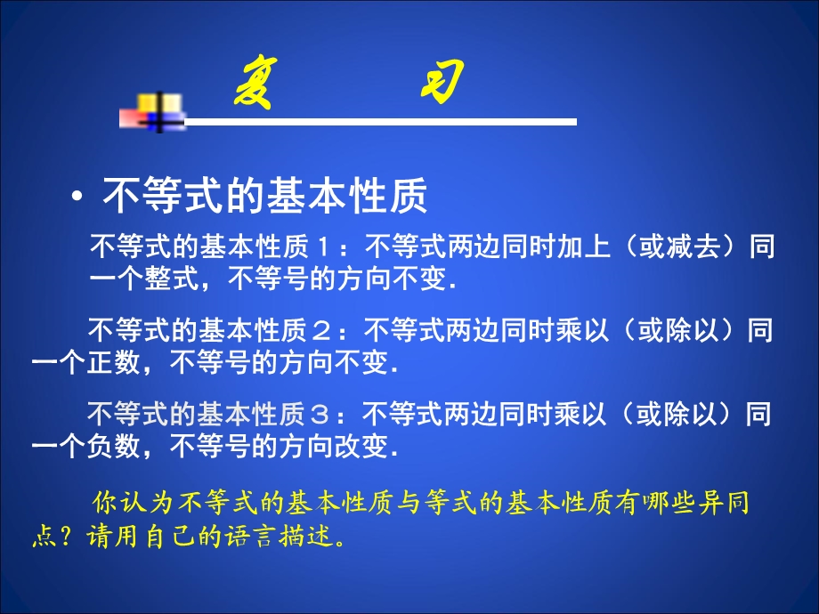 不等式的解集.ppt_第2页