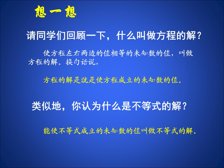 不等式的解集.ppt_第3页