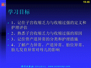 最新第11章异常分娩妇女的护理PPT文档.ppt