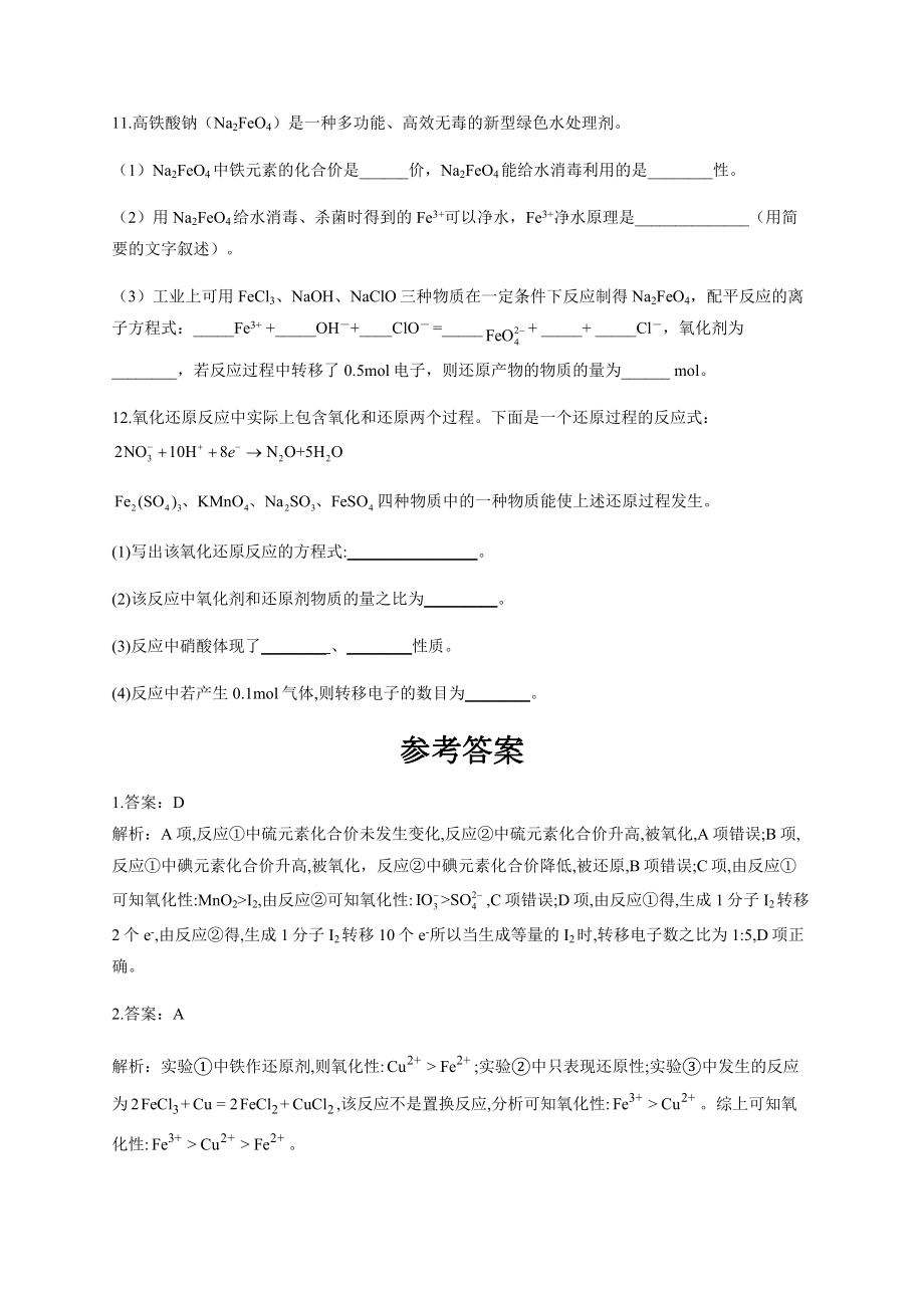 高一氧化还原反应练习题(附答案).docx_第3页