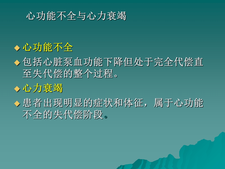 第11章心力衰竭文档资料.ppt_第2页