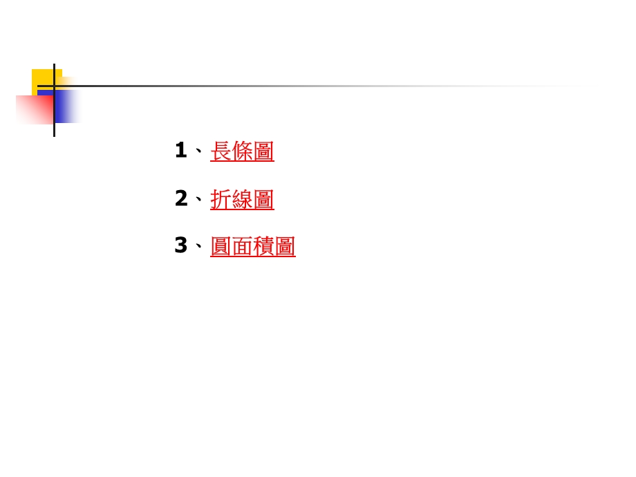 用电脑(Excel)制作折线图文档资料.ppt_第2页