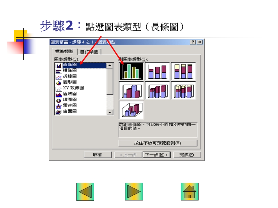 用电脑(Excel)制作折线图文档资料.ppt_第3页