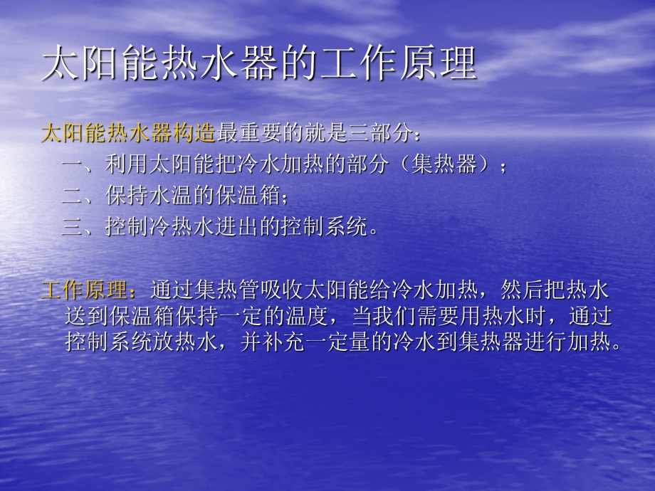 太阳能热水器原理及医院门诊楼技术方案研讨PPT课件PPT文档.ppt_第3页