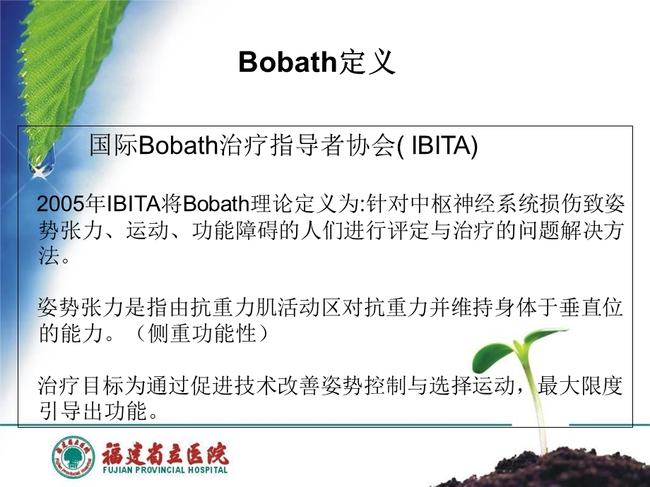 福州核心控制训练技术在脑卒中后偏瘫患者运动功能障碍的康复应用.ppt_第2页