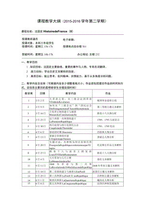 课程教学大纲2015-2016学年第二学期.docx