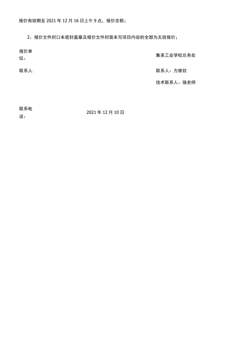 集美工业学校数控机床维修改造.docx_第2页