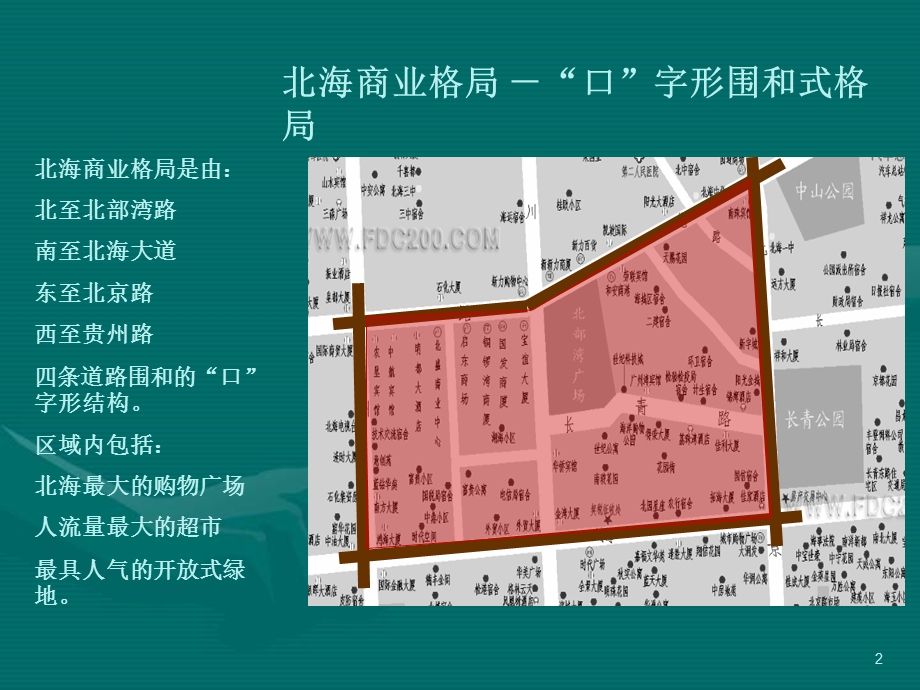 北海商业市场数据分析36页.ppt_第2页