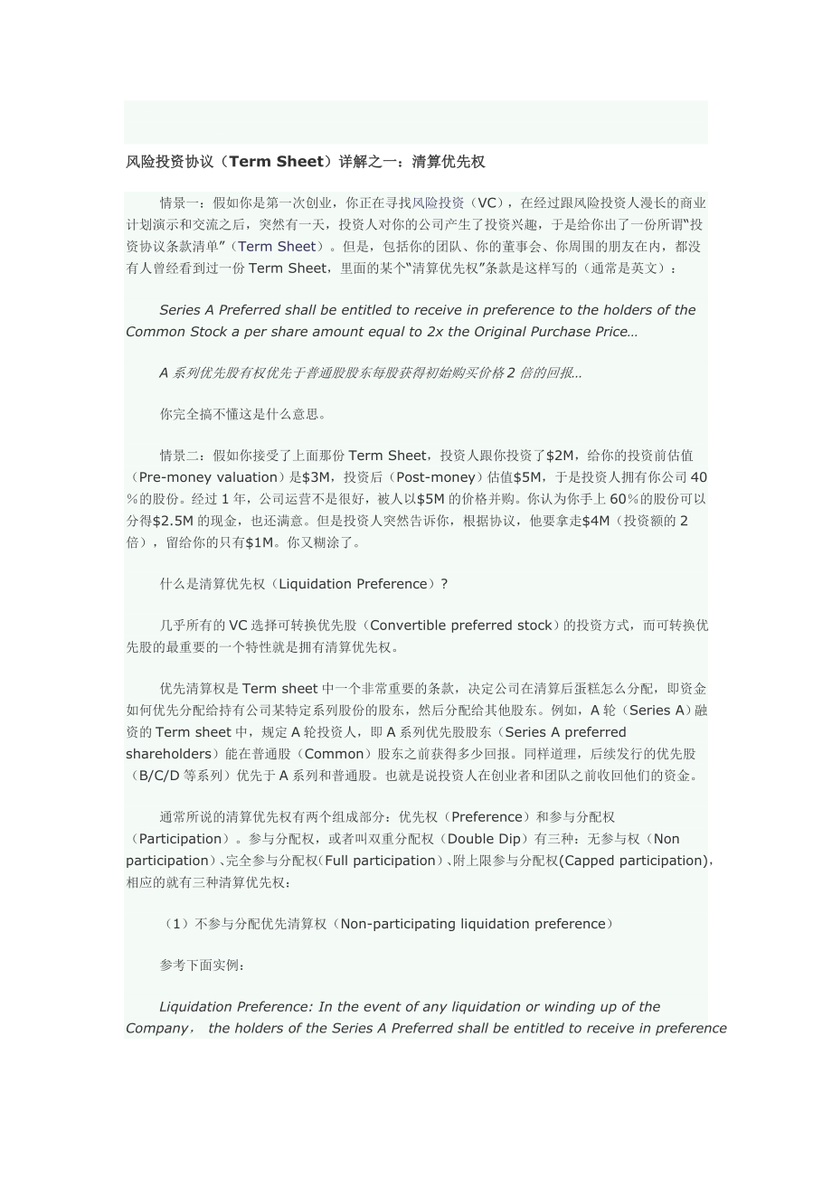 风险投资TermSheet详解名师制作优质教学资料.doc_第1页