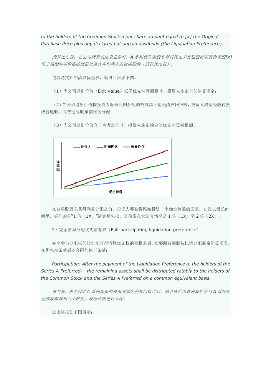 风险投资TermSheet详解名师制作优质教学资料.doc_第2页