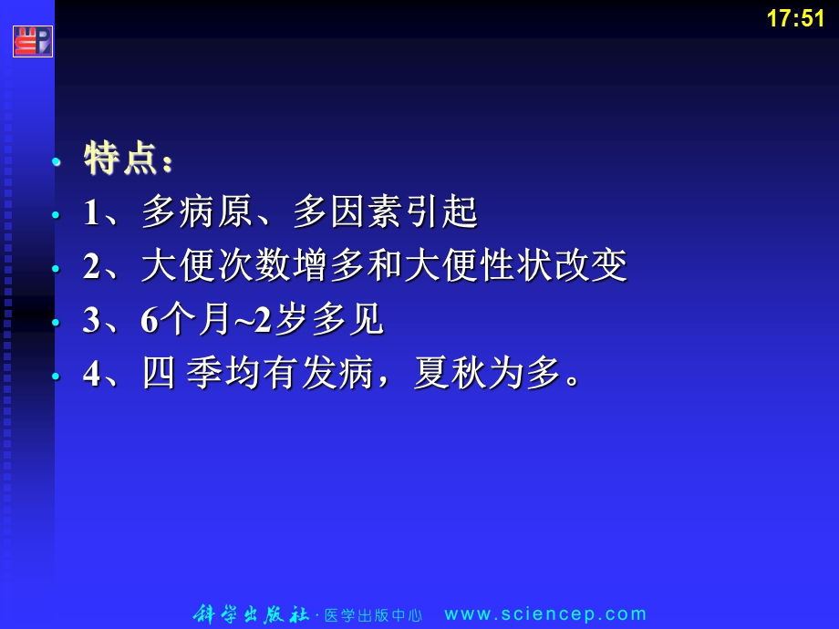 最新儿科护理学消化系统疾病患儿护理PPT文档.ppt_第2页