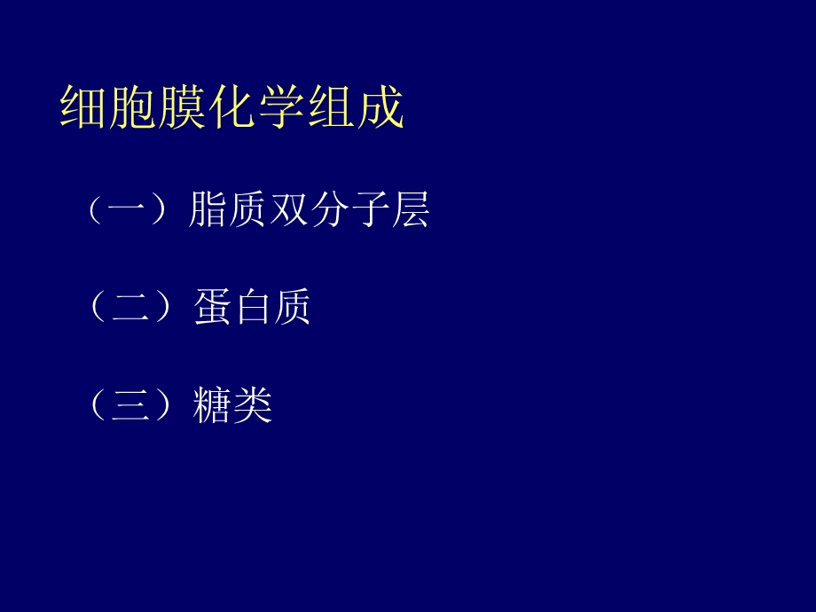 最新生理学杨莉细胞基本功能PPT文档.ppt_第2页