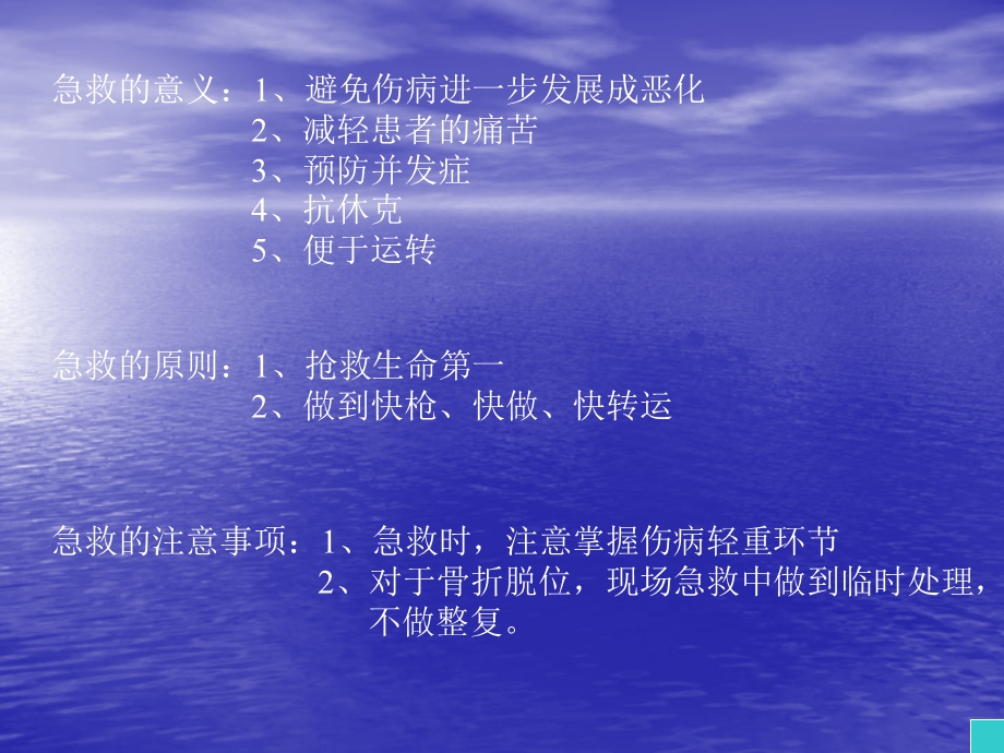 急救zonghePPT文档.ppt_第2页