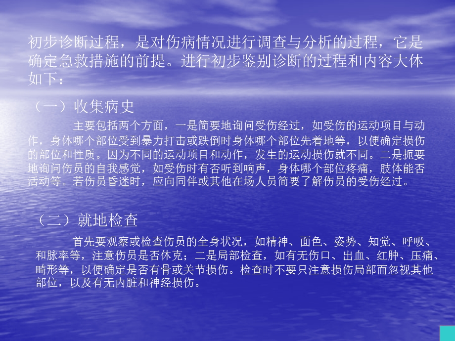 急救zonghePPT文档.ppt_第3页