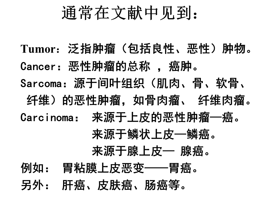 最新第十八章肿瘤遗传学PPT文档.ppt_第2页