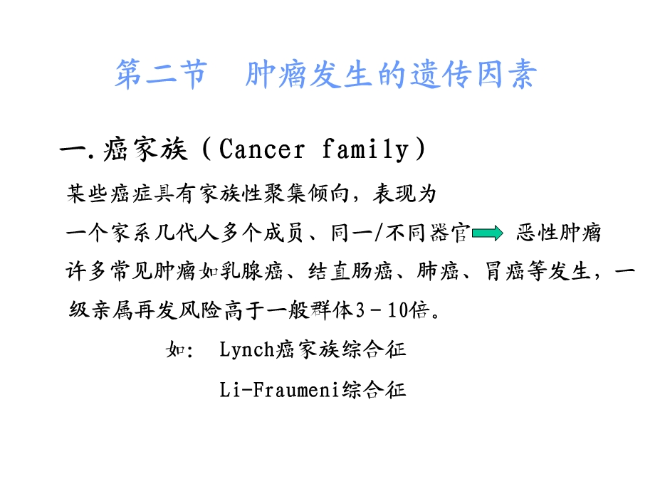 最新第十八章肿瘤遗传学PPT文档.ppt_第3页