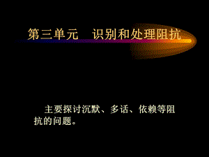 [从业资格考试]咨询技能第三节303273.ppt