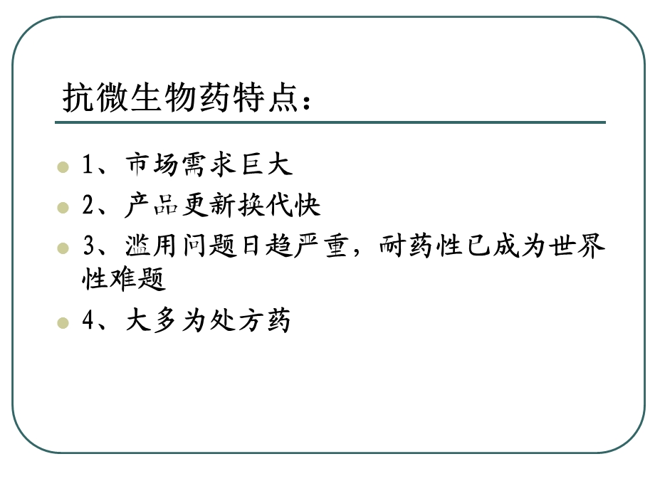 最新：第十四章 抗感染药物消化系统用药文档资料.ppt_第3页