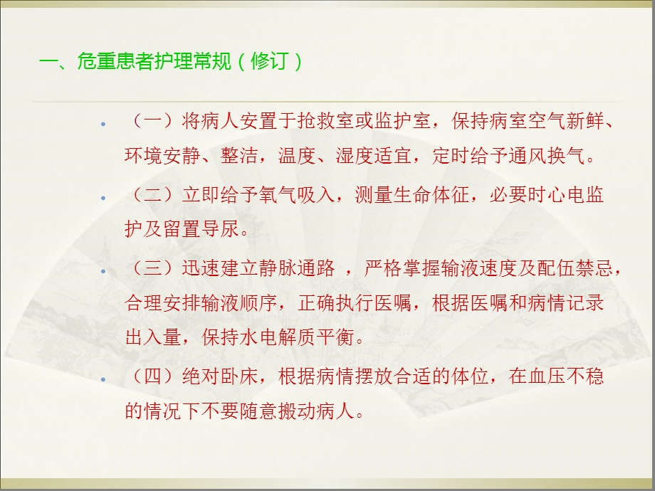 最新危重患者护理制度PPT文档.ppt_第3页