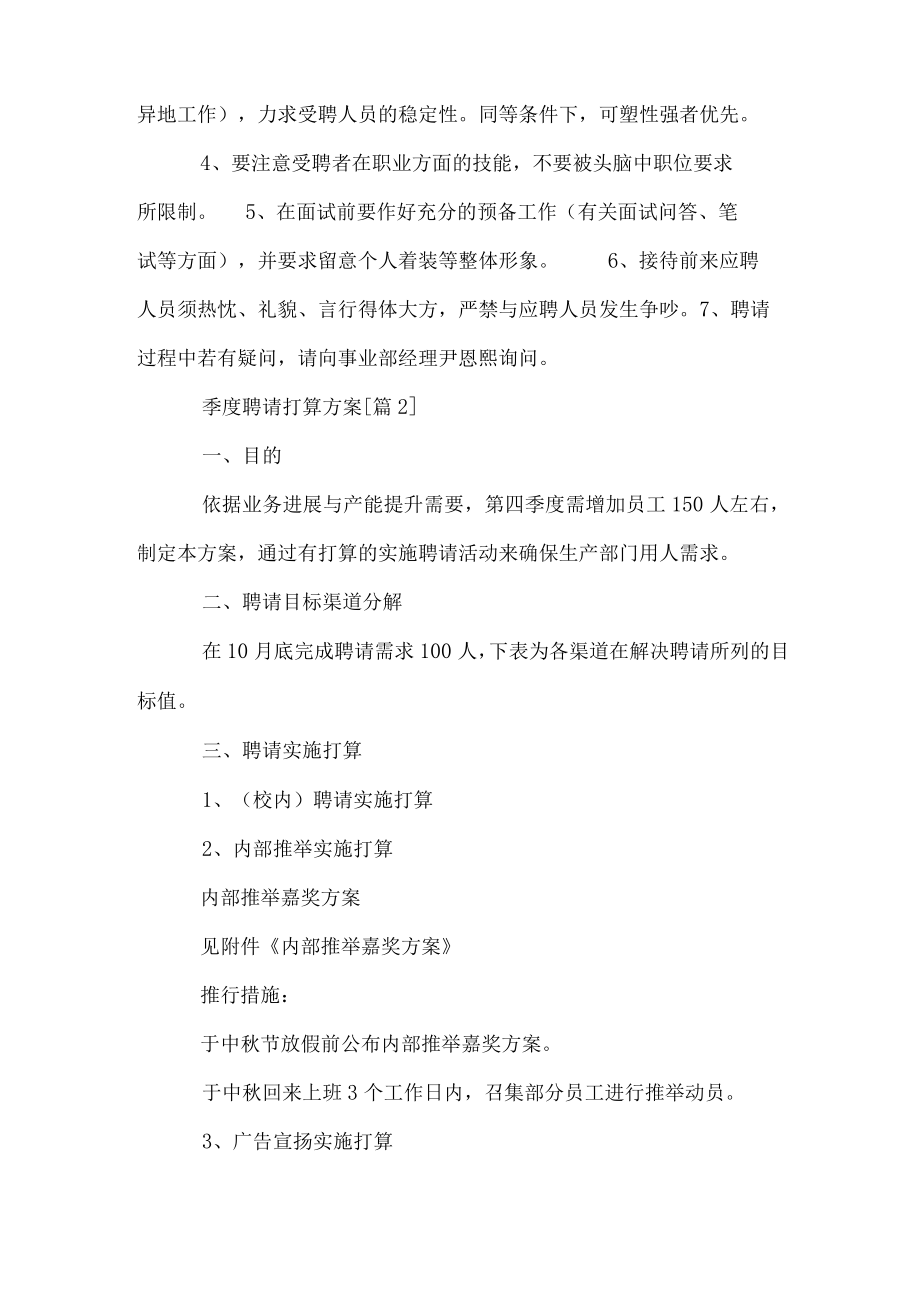 季度招聘计划方案.docx_第3页