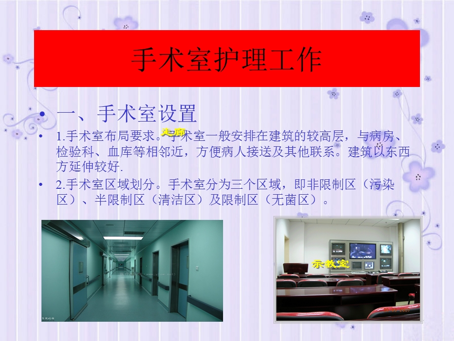 最新手术室护理工作课件PPT文档.ppt_第1页