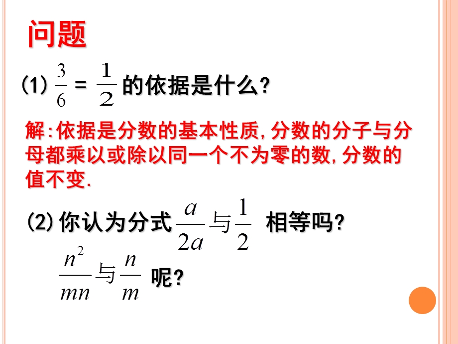 北师大数学八年级下册第五章分式与分式方程认识分式1.ppt_第2页