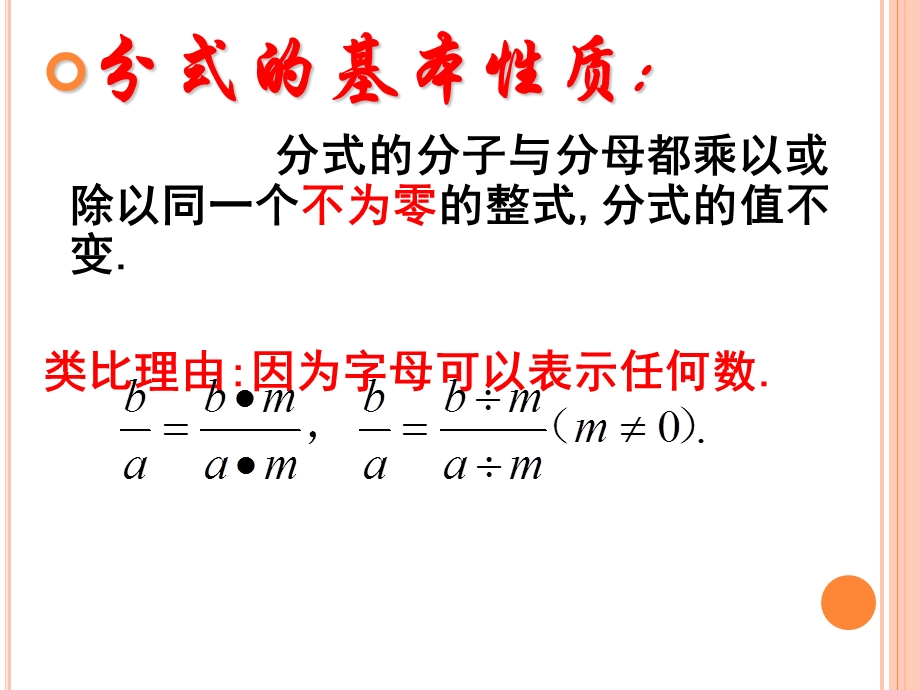 北师大数学八年级下册第五章分式与分式方程认识分式1.ppt_第3页