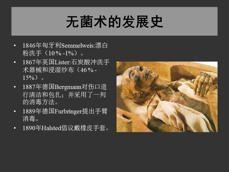 最新无菌外科学课件上交通大学附属瑞金医院PPT文档.ppt_第3页