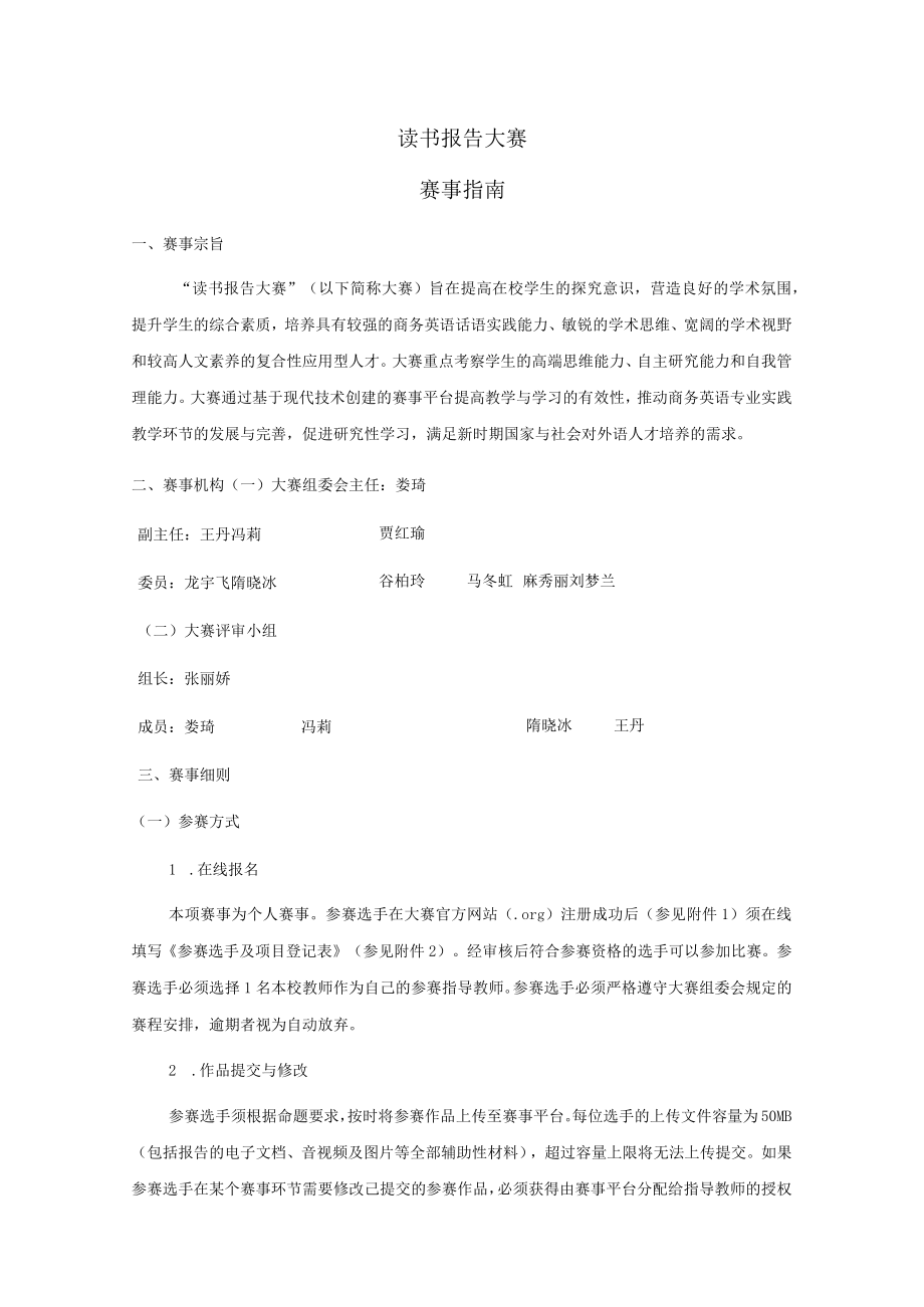 读书报告大赛赛事指南.docx_第1页