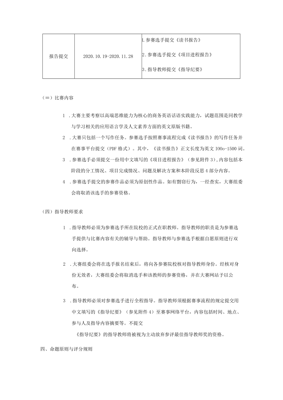 读书报告大赛赛事指南.docx_第3页