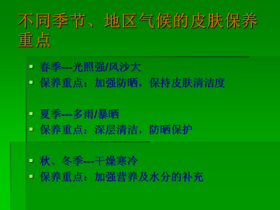 夏季皮肤护理与保养PPT文档.ppt_第2页