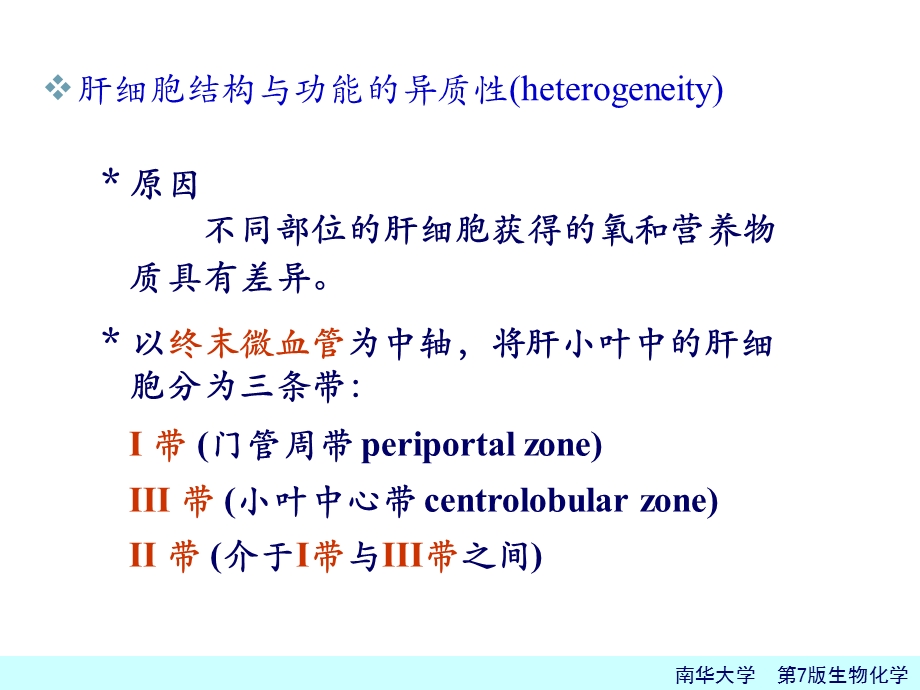 第17章肝胆生化PPT文档.ppt_第2页