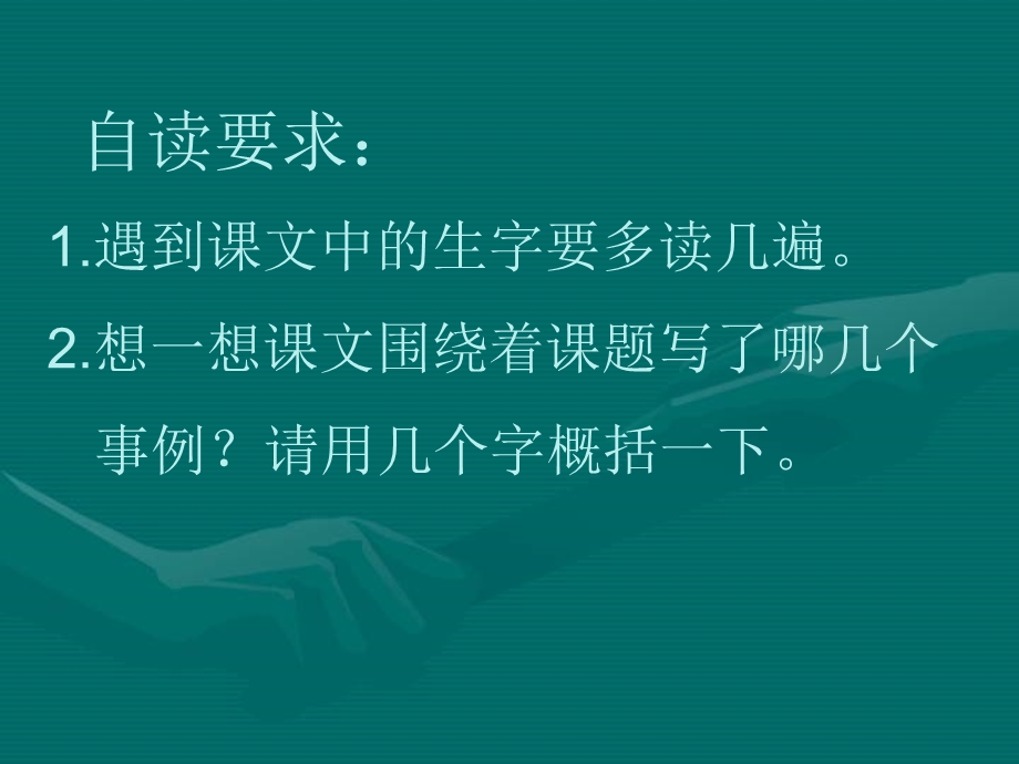 人教新课标四年级语文课件 生命 生命.ppt_第3页